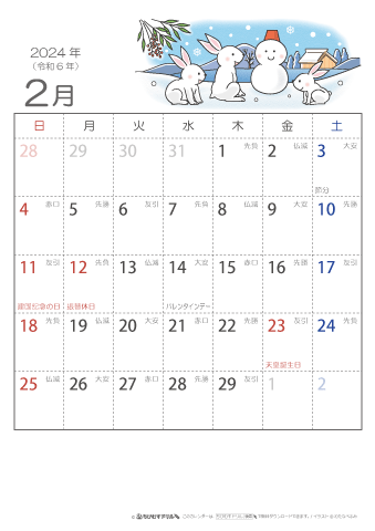 2024年２月　（六曜入り）大安カレンダー