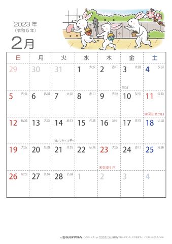 2023年２月　（六曜入り）大安カレンダー