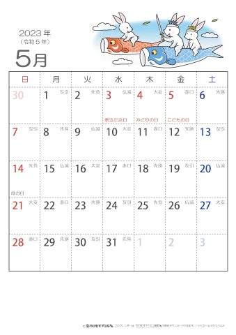 2023年５月　（六曜入り）大安カレンダー