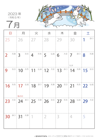 2023年７月　（六曜入り）大安カレンダー