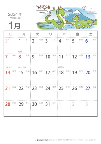 2024年１月　（六曜入り）大安カレンダー