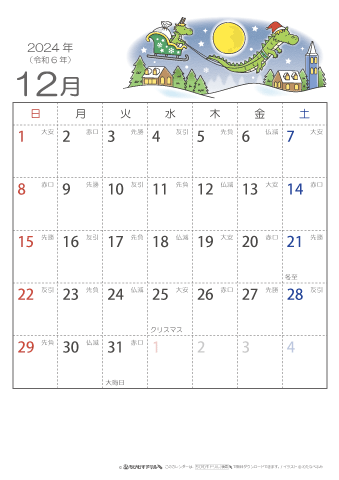 2024年１２月　（六曜入り）大安カレンダー