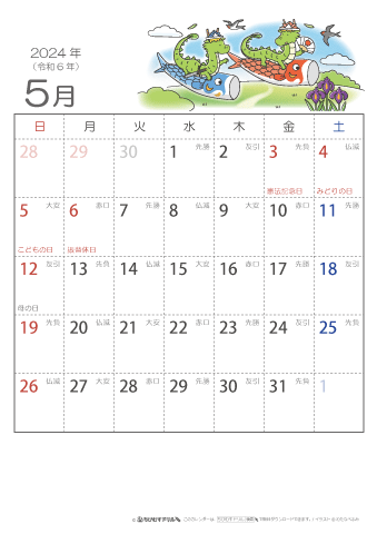 2024年５月　（六曜入り）大安カレンダー