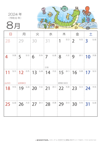2024年８月　（六曜入り）大安カレンダー