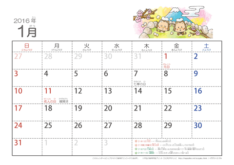 2016（2017）年　干支・さるの可愛いイラスト入りカレンダー　【１ヶ月/Ａ４ヨコ】　無料ダウンロード・印刷