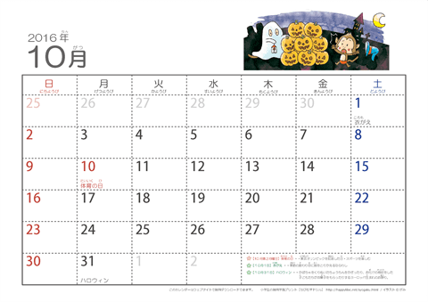 【10月】幼児用カレンダー2016