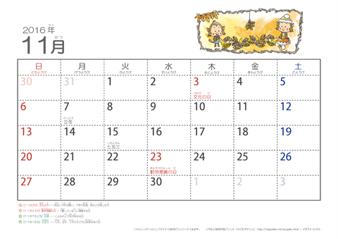 【11月】幼児用カレンダー2016