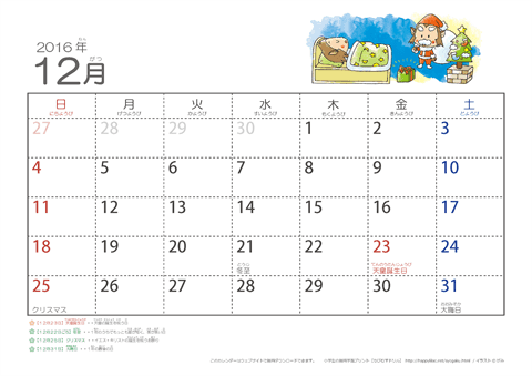 【12月】幼児用カレンダー2016