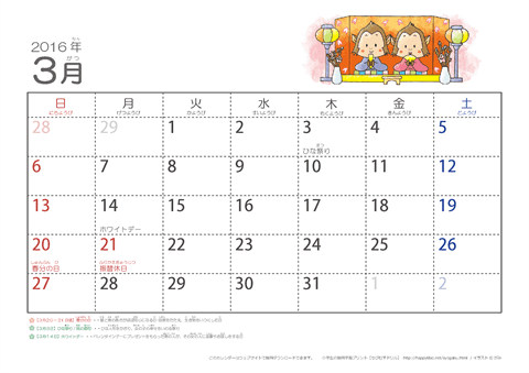 【3月】幼児用カレンダー2016
