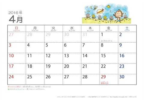 【4月】幼児用カレンダー2016