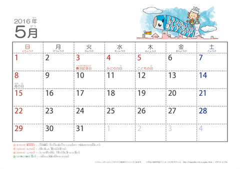 【5月】幼児用カレンダー2016