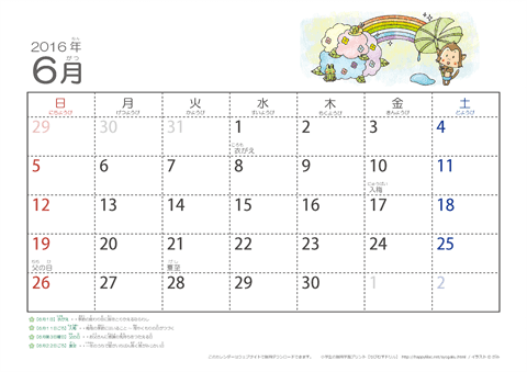 【6月】幼児用カレンダー2016