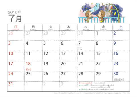 【7月】幼児用カレンダー2016