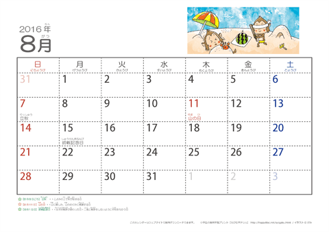 【8月】幼児用カレンダー2016