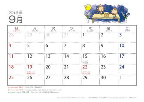 【9月】幼児用カレンダー2016