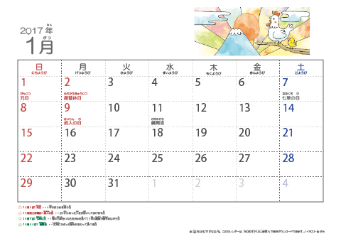 【１月】幼児用カレンダー2017 