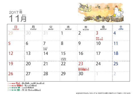 【11月】幼児用カレンダー2017