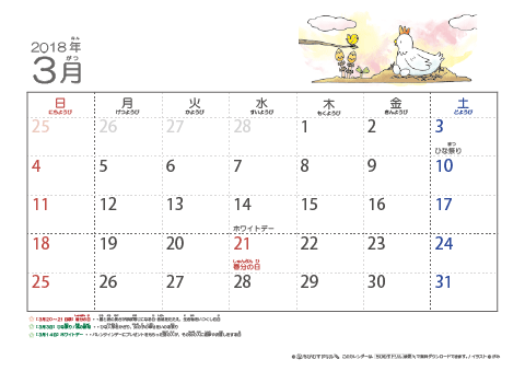 【3月】六曜カレンダー2018