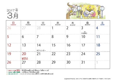 【3月】幼児用カレンダー2017
