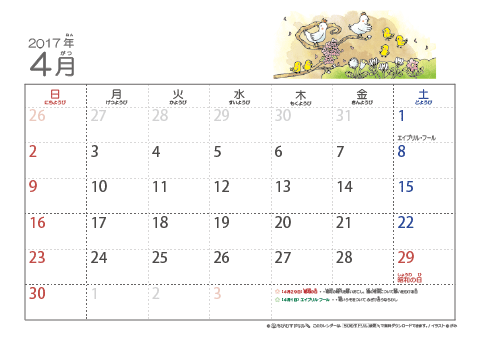 【4月】幼児用カレンダー2017