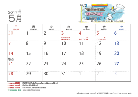 【5月】幼児用カレンダー2017