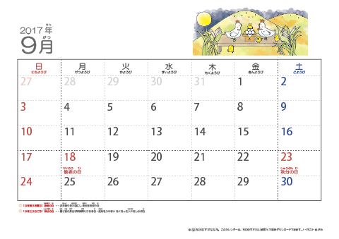 【9月】幼児用カレンダー2017