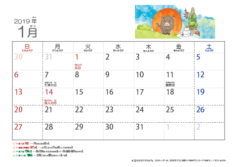 2019（2020）年　干支・猪（イノシシ）の可愛いイラスト入りカレンダー　【１ヶ月/Ａ４ヨコ】　無料ダウンロード・印刷