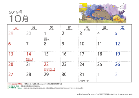 【10月】幼児用カレンダー2019