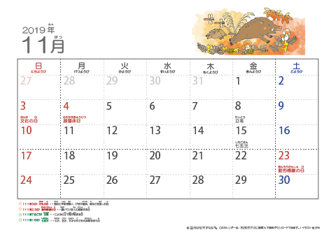 【11月】幼児用カレンダー2019