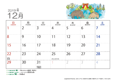 【12月】幼児用カレンダー2019
