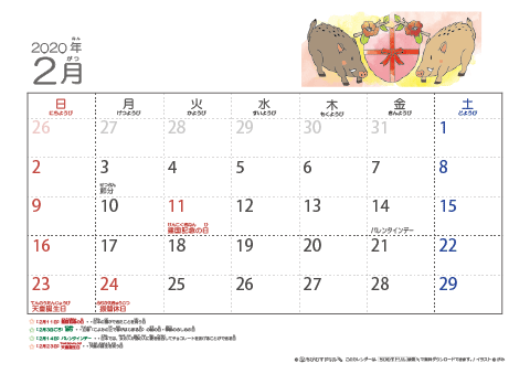 【2月】六曜カレンダー2020