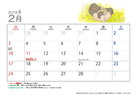 【2月】幼児用カレンダー2019