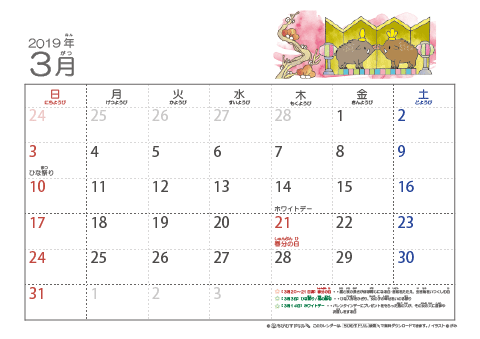 【3月】幼児用カレンダー2019