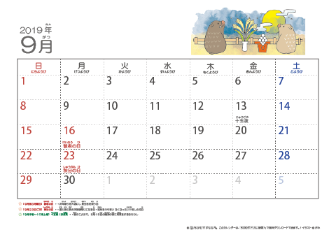 【9月】幼児用カレンダー2019