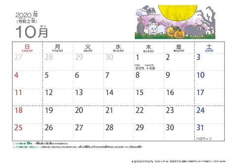 【10月】幼児用カレンダー2020