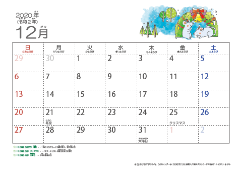 【12月】幼児用カレンダー2020