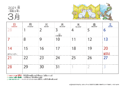 【3月】六曜カレンダー2021