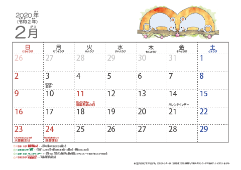 【2月】幼児用カレンダー2020
