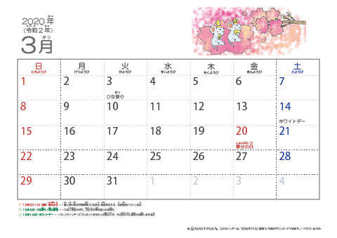 【3月】幼児用カレンダー2020