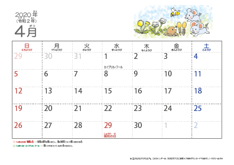 【4月】幼児用カレンダー2020