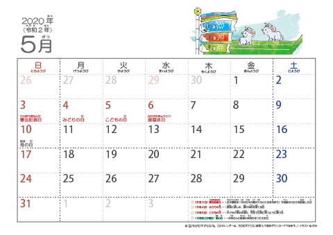 【5月】幼児用カレンダー2020