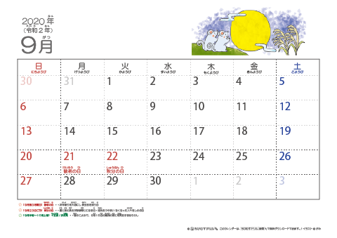 【9月】幼児用カレンダー2020