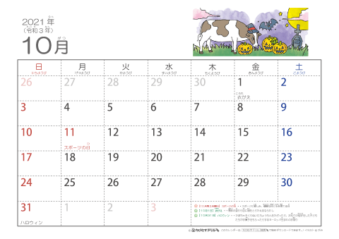 【10月】幼児用カレンダー2021