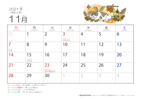 【11月】幼児用カレンダー2021