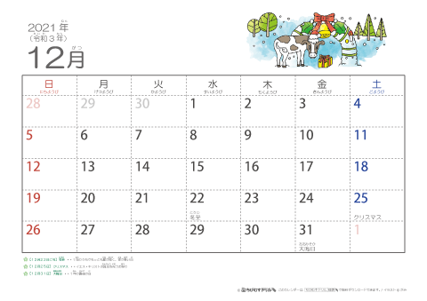 【12月】幼児用カレンダー2021