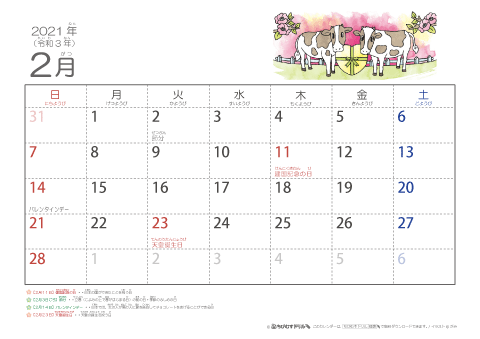 【2月】幼児用カレンダー2021