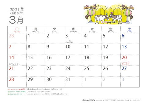 【3月】幼児用カレンダー2021