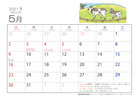 【5月】幼児用カレンダー2021