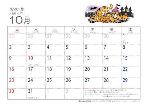 【10月】幼児用カレンダー2022