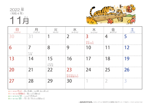 【11月】幼児用カレンダー2022